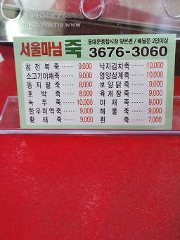 서울마님죽 종로점 사진 2