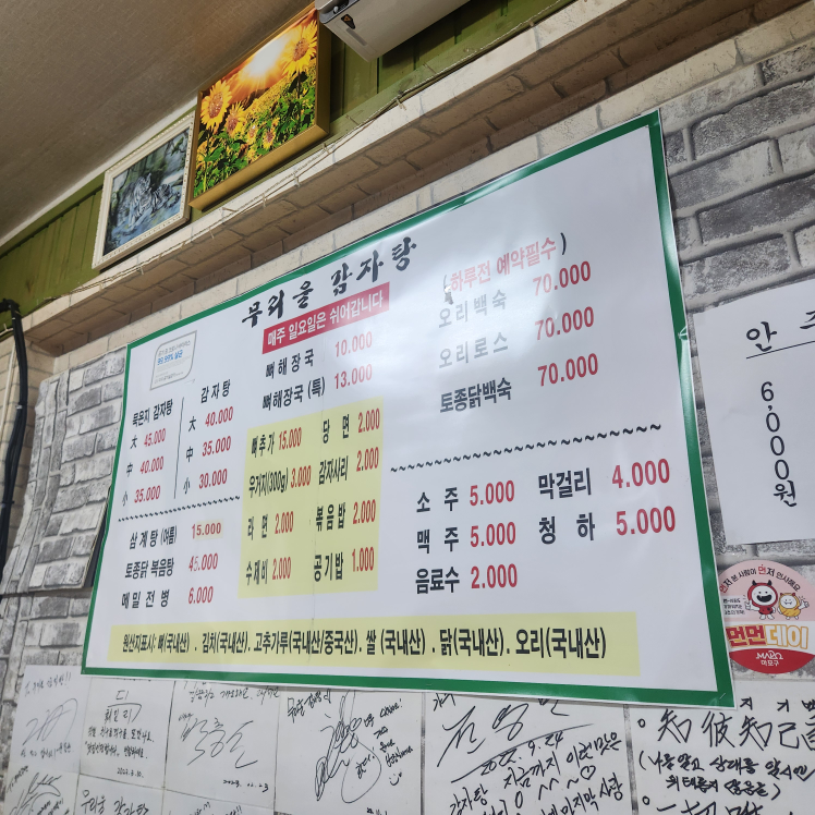 무리울감자탕 사진 2