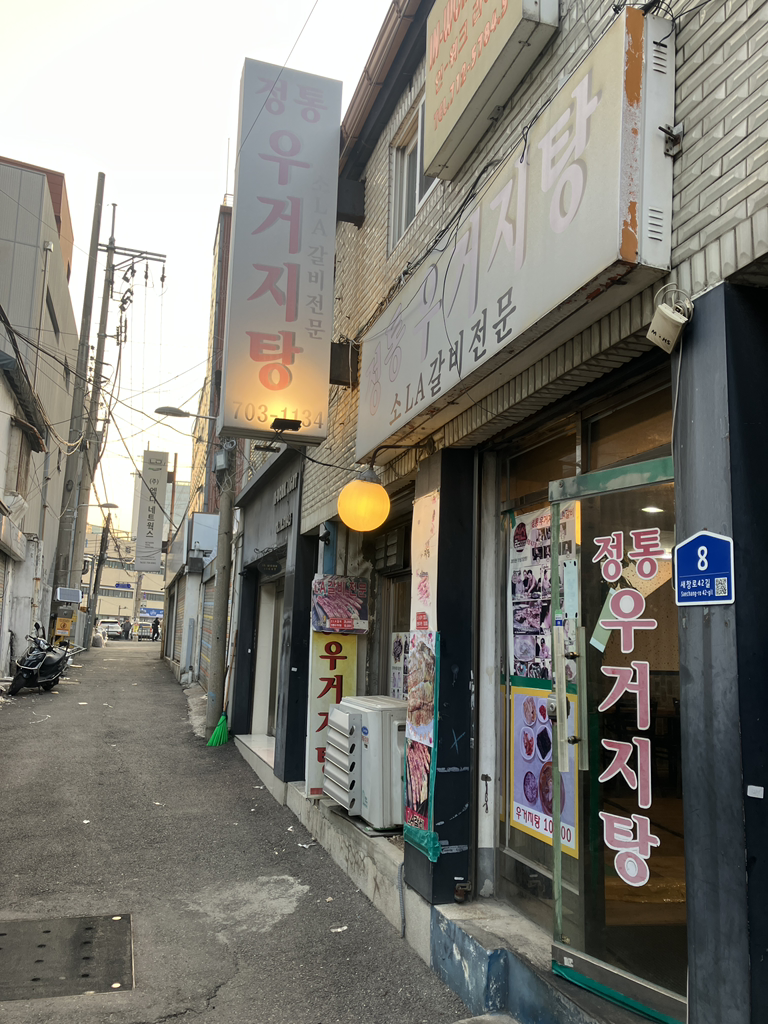 정통우거지탕 대표 사진