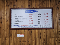 Donggigansikdang (동기간식당) 2