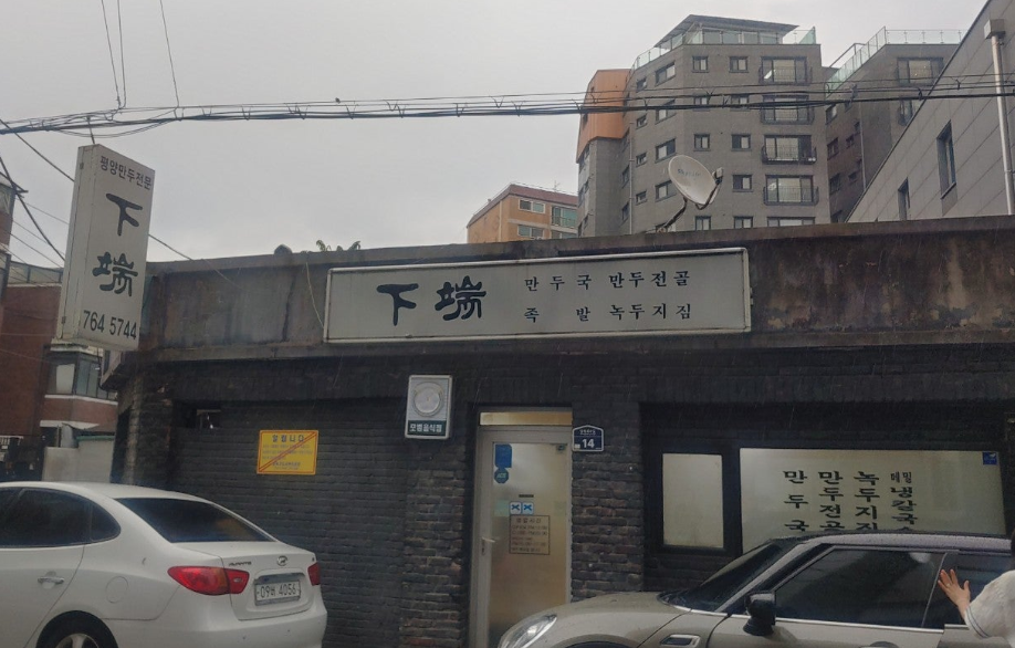 하단 1