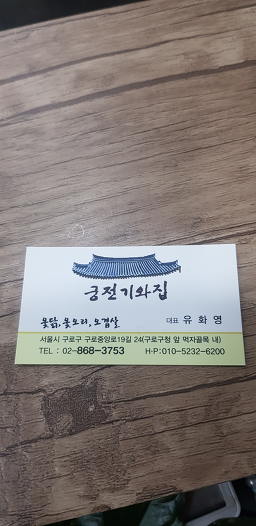 Gungjeongiwajip (궁전기와집) 2