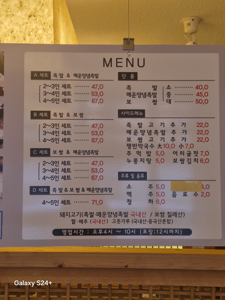 Baengnyeonjokbal (백년족발) 2
