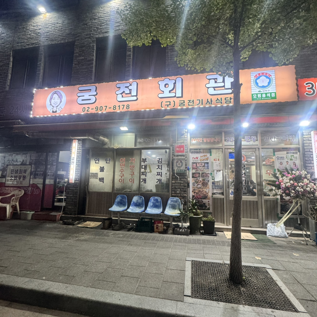 Gungjeongisasikdang 6
