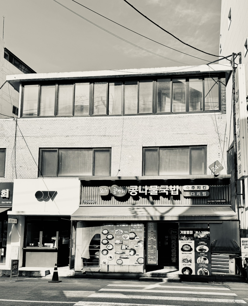 콩뿌리콩나물국밥 강남구청점 대표 사진