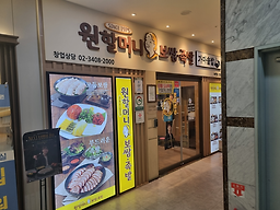 원할머니보쌈 3