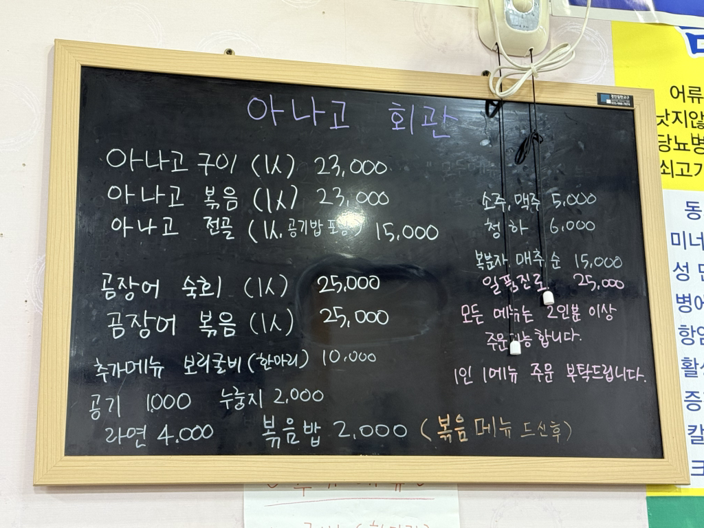 아나고 4