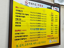 Jeongwonsamgyeopsal (정원삼겹살) 2