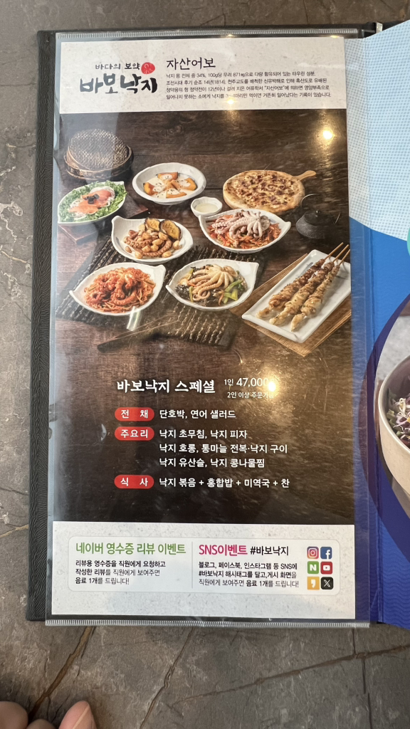 바보낙지 3
