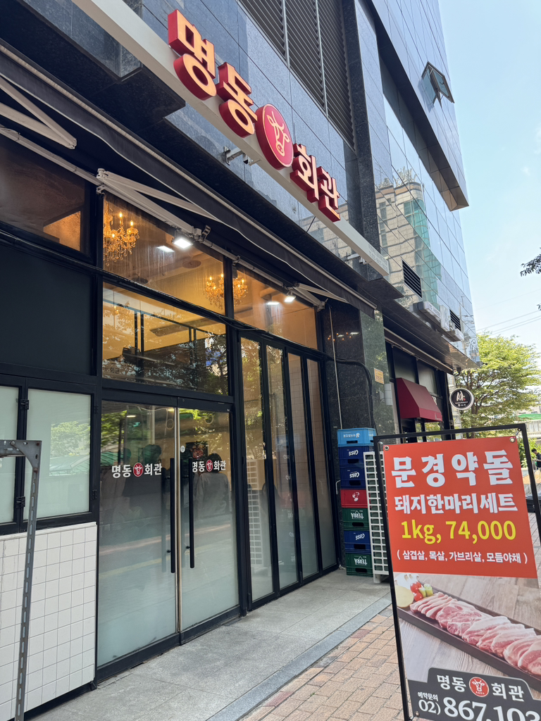 명동회관 이앤씨드림타워7차점 대표 사진
