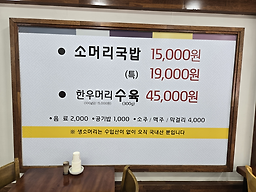 고성소머리국밥 3