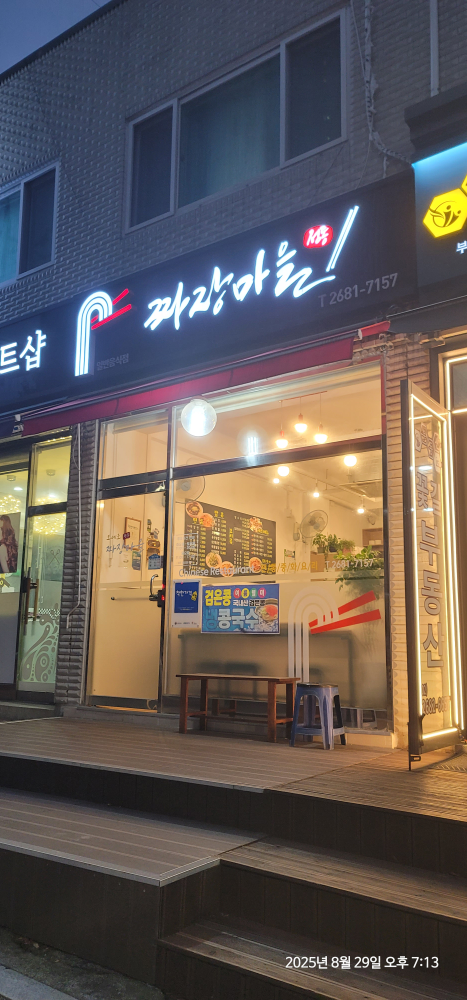 짜장마을 사진 4