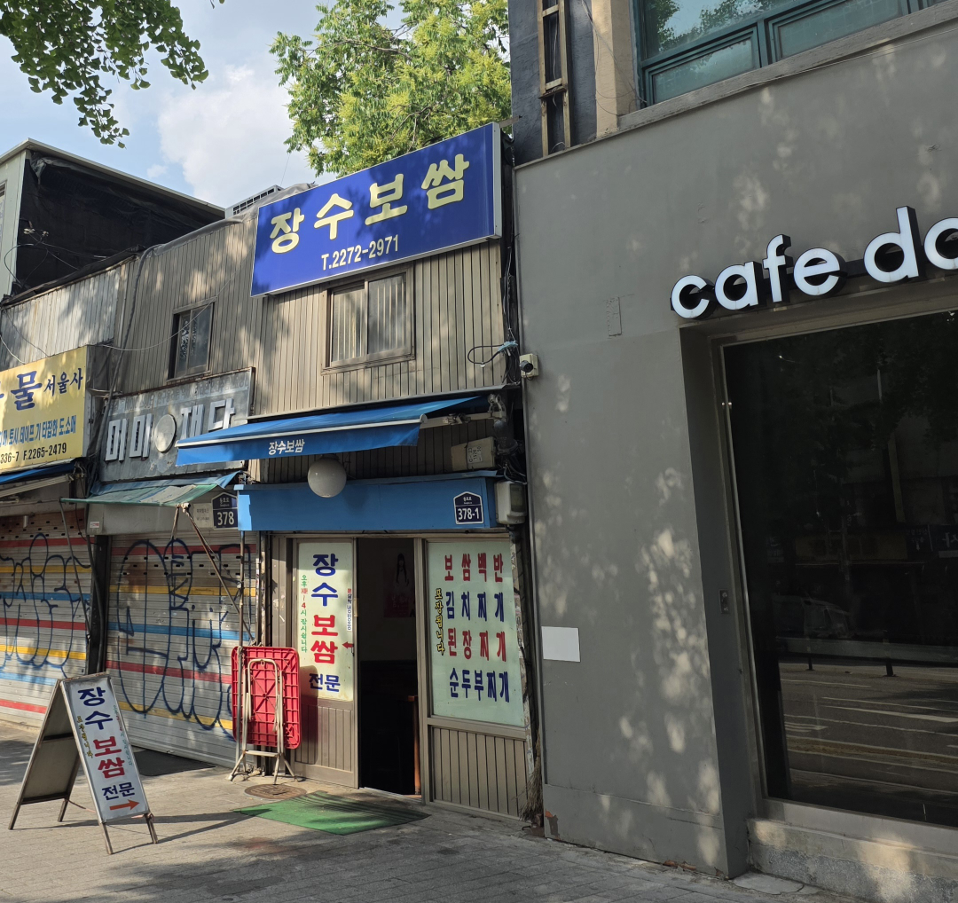 장수보쌈 대표 사진