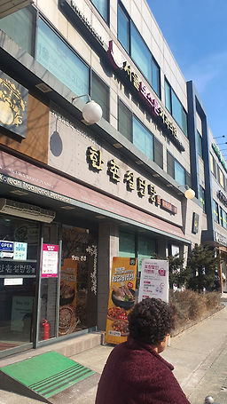 한촌설렁탕 2