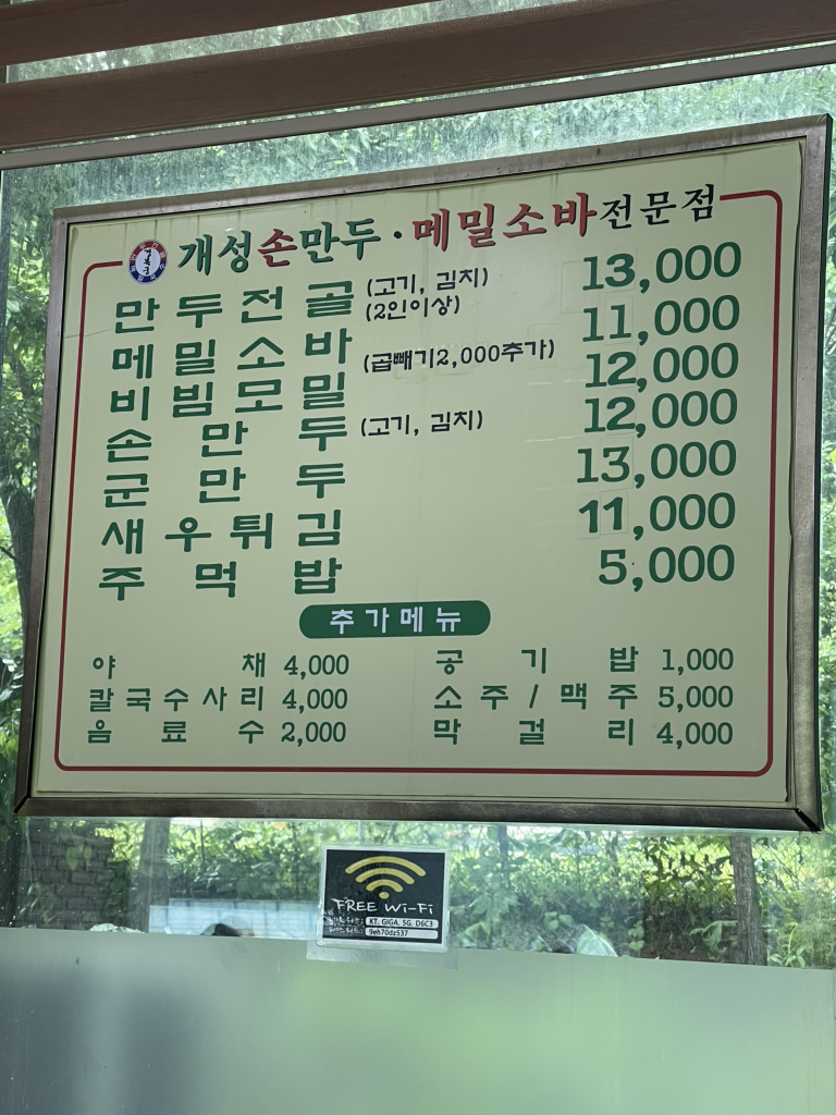 개성손만두 5