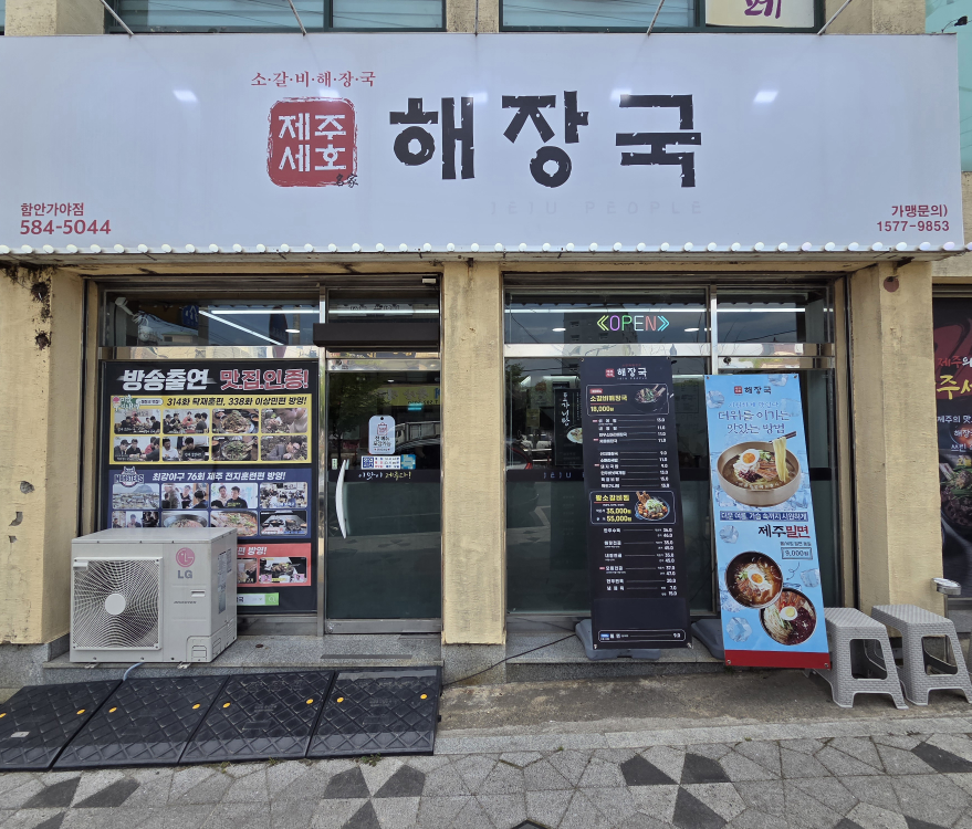 제주세호해장국 1