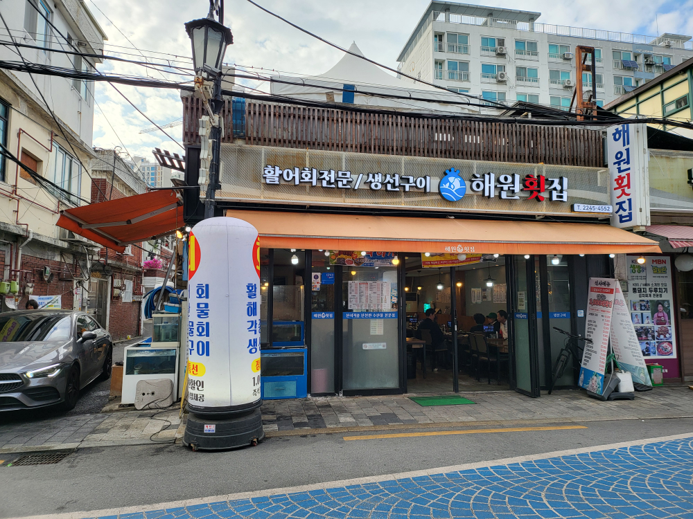 Haewonhoetjip (해원횟집) 1