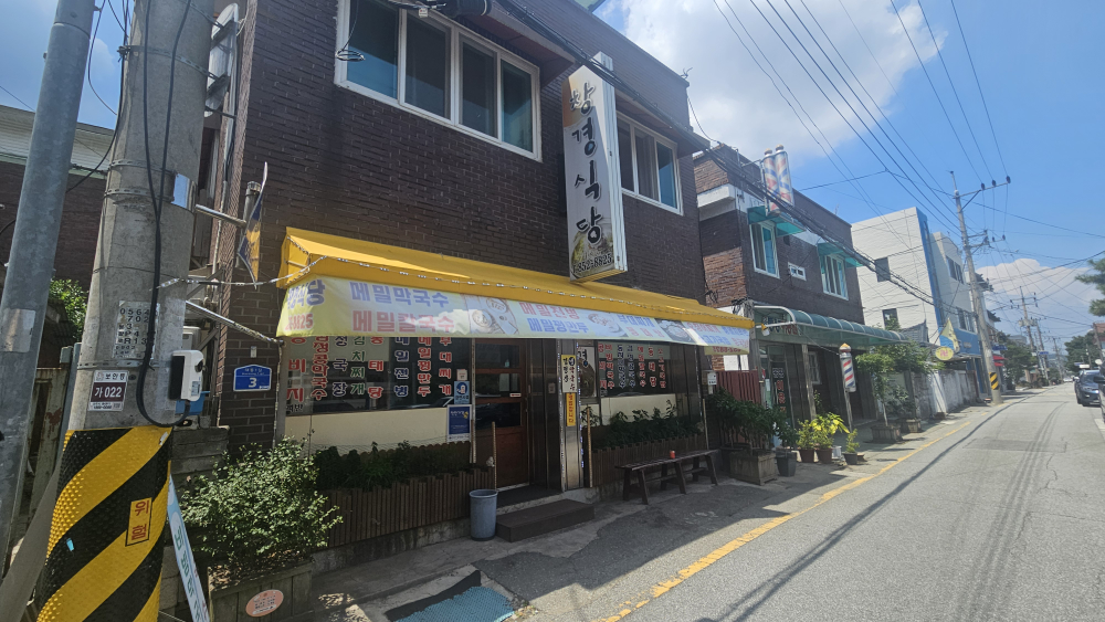창경식당 1