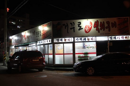 거꾸로원조석쇠구이 4