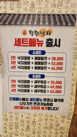 착한낙지 6