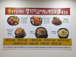 Jeonggamigamjatanghaejangguk (정가미감자탕해장국) 1