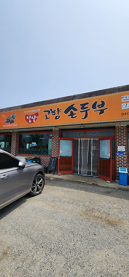Jangsangohyangsundubu (장산고향순두부) 1