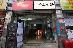 규카츠정 성수점 사진 3