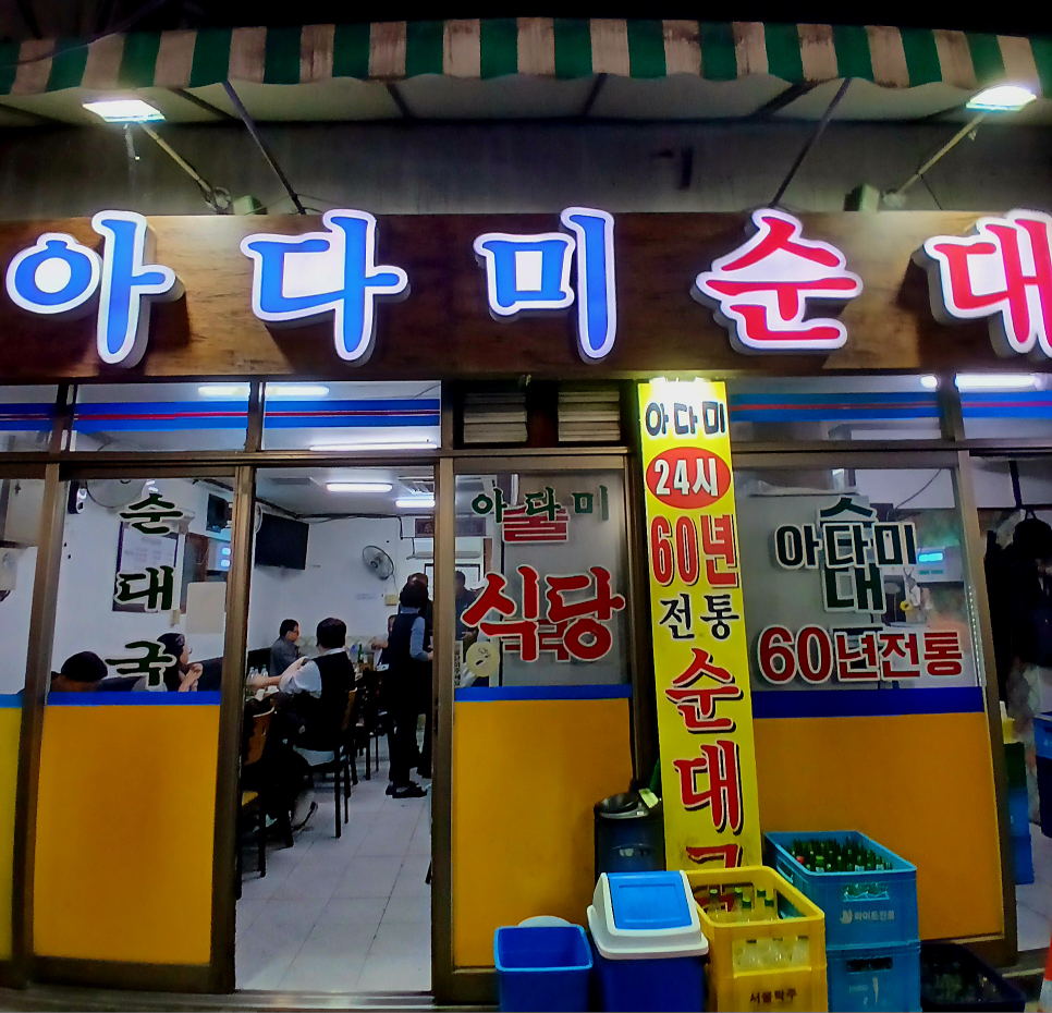 아다미순대국 수원점 사진 2