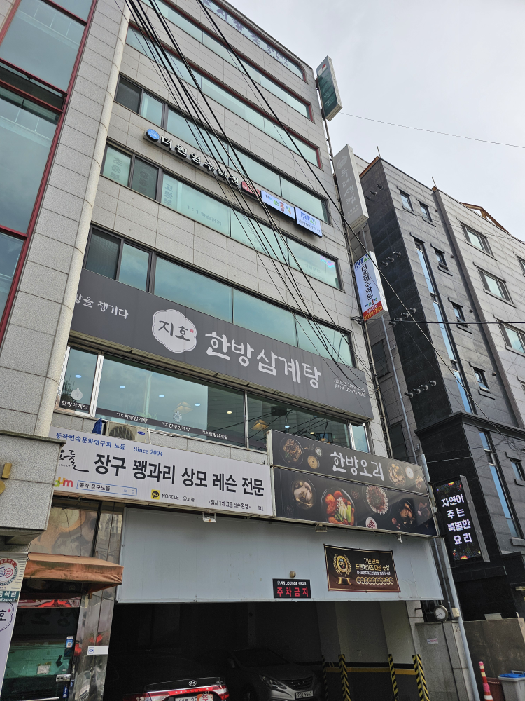 Jihohanbangsamgyetang 1