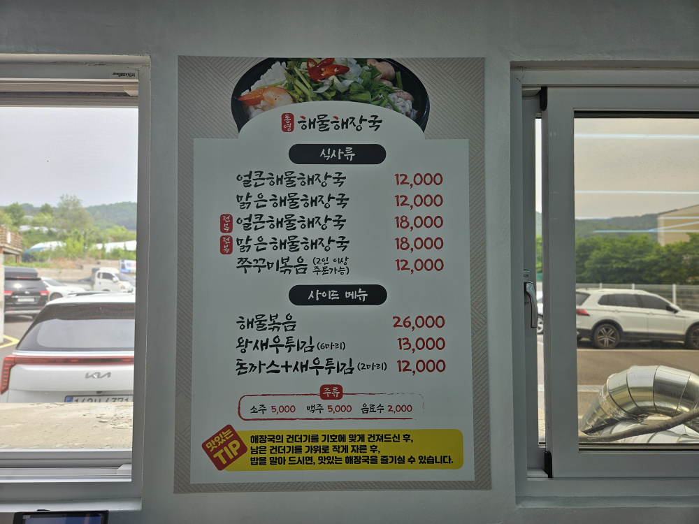 Tongyeonghaemulhaejangguk 4