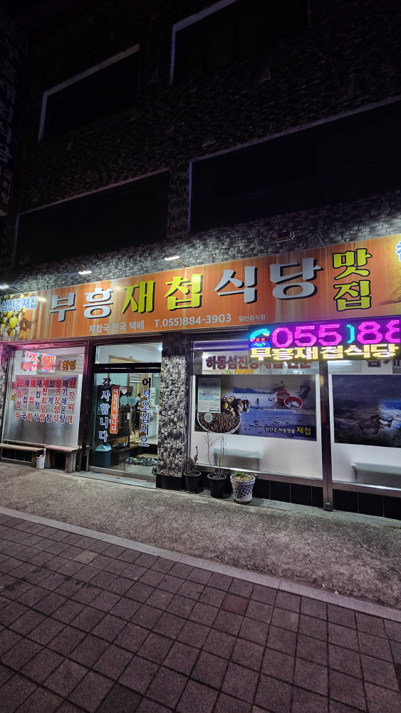 Buheungjaecheopsikdang (부흥재첩식당) 1