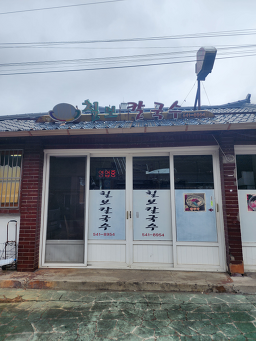 칠보칼국수 2