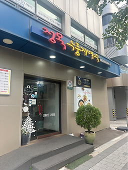 Jeongmongnurungjibaeksuk (정목누룽지백숙) 2