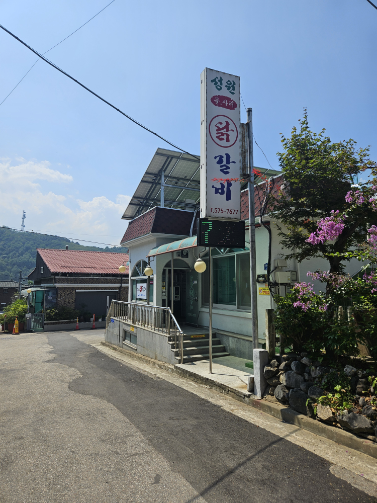 Seongwondakgalbi (성원닭갈비) 1