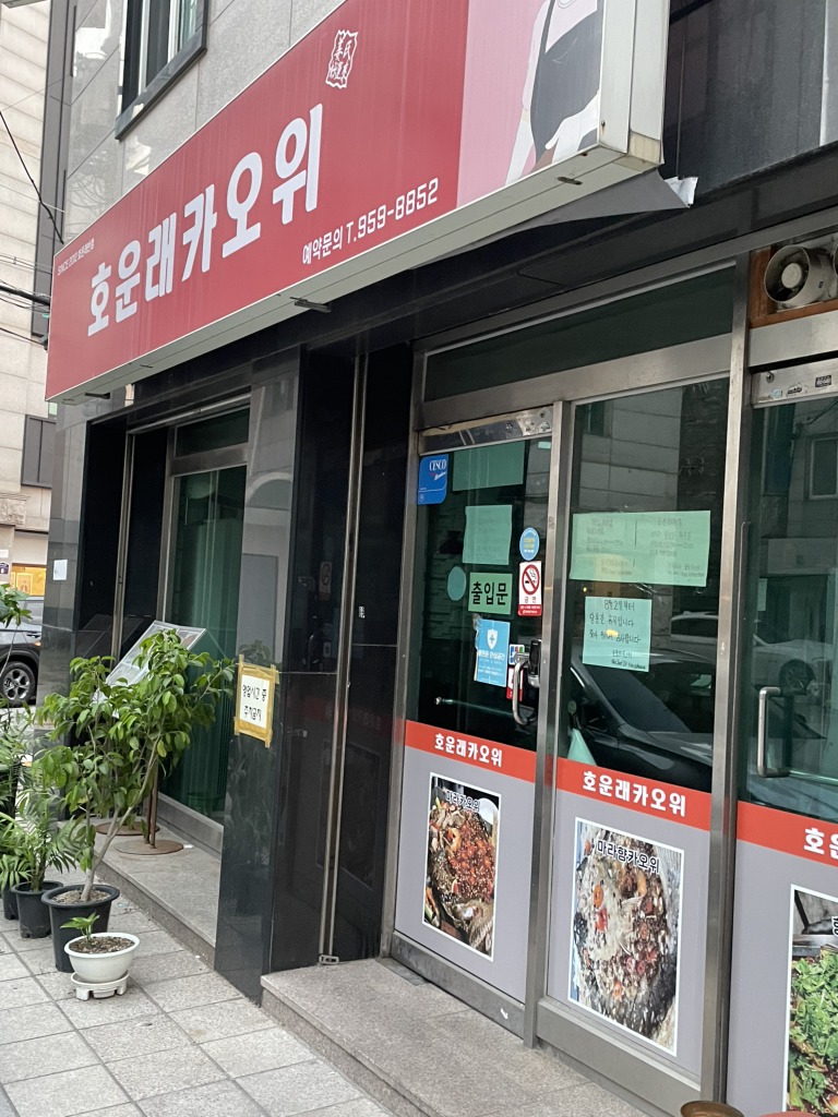 호운래카오위 사진