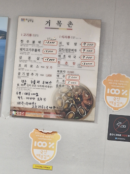 거목촌식당 2