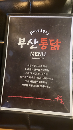 부산통닭 5