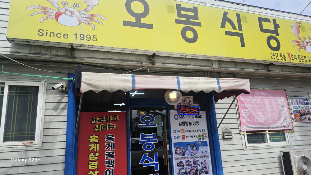 오봉식당