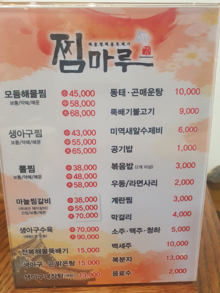 찜마루 3