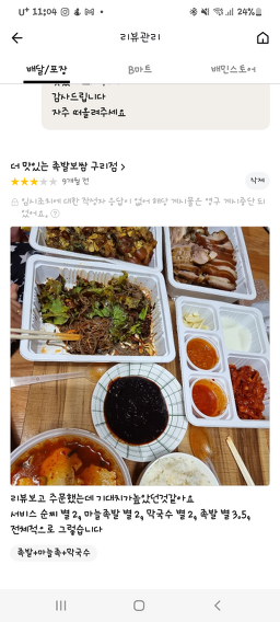 더맛있는족발보쌈 구리점 2