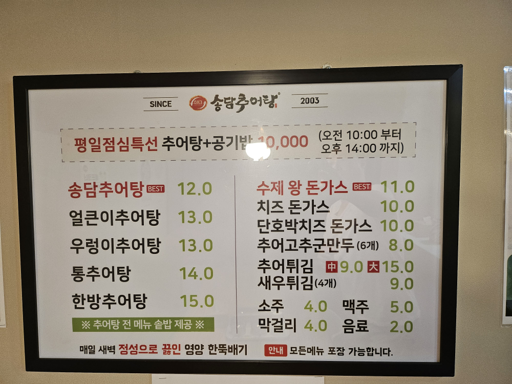송담추어탕강북구청점 5