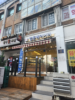 힐튼베이커리 대표 사진