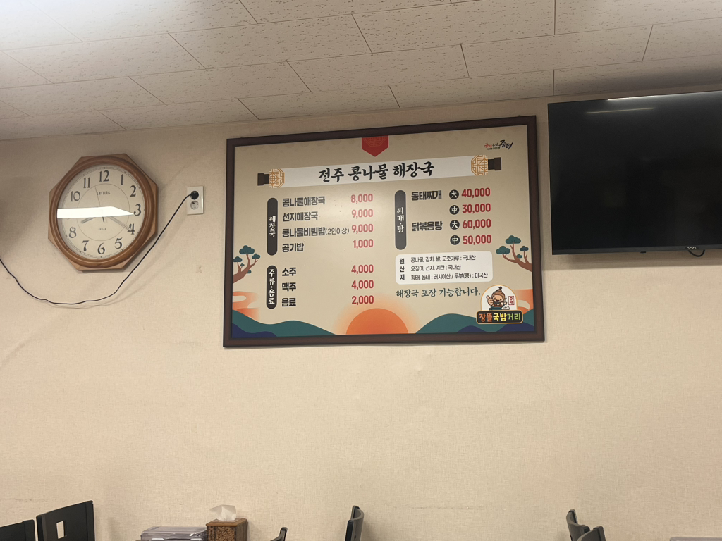 전주콩나물해장국 3