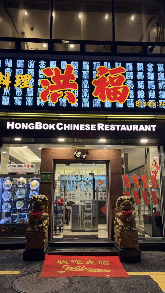 홍복 사진 6