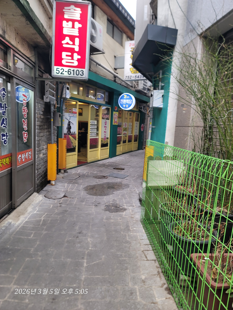 2대전원식당 1