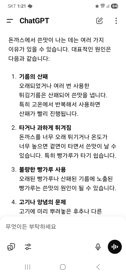 Ppappakingdonkkaseu (빠빠킹돈까스) 2