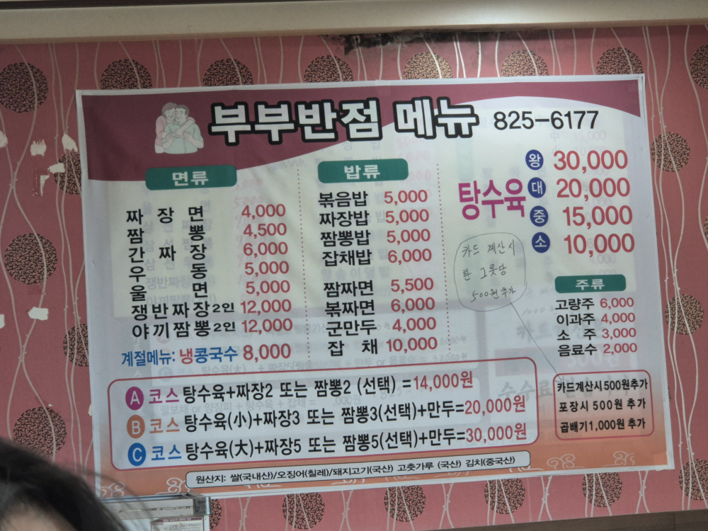 부부식당 4