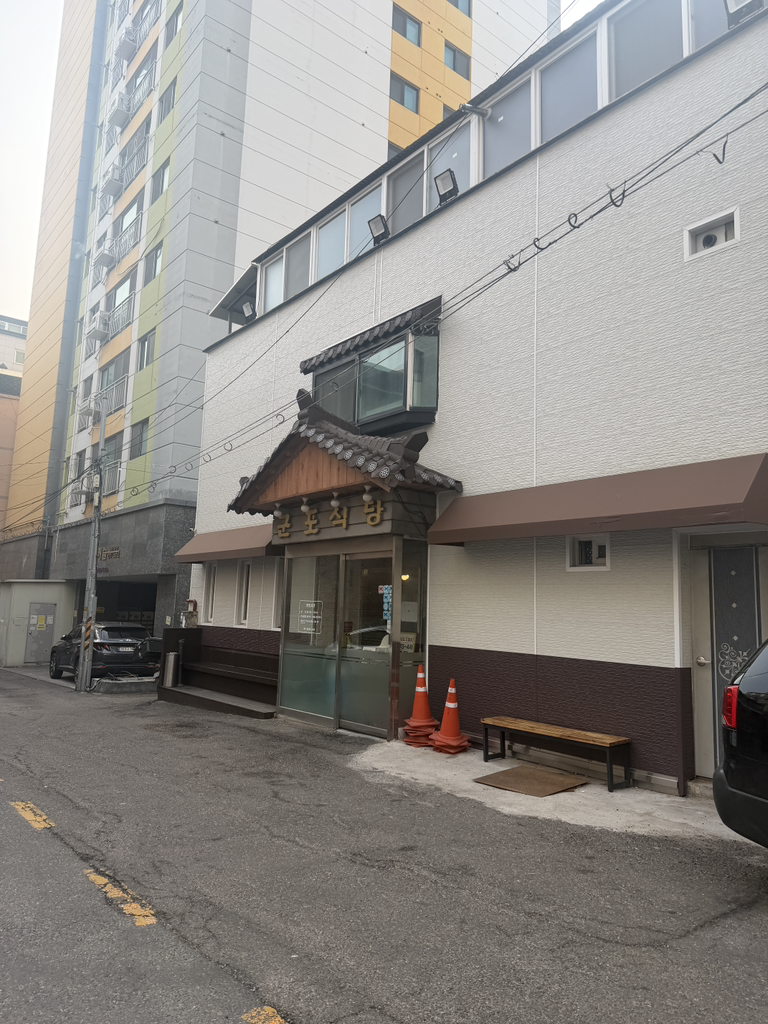군포식당 1