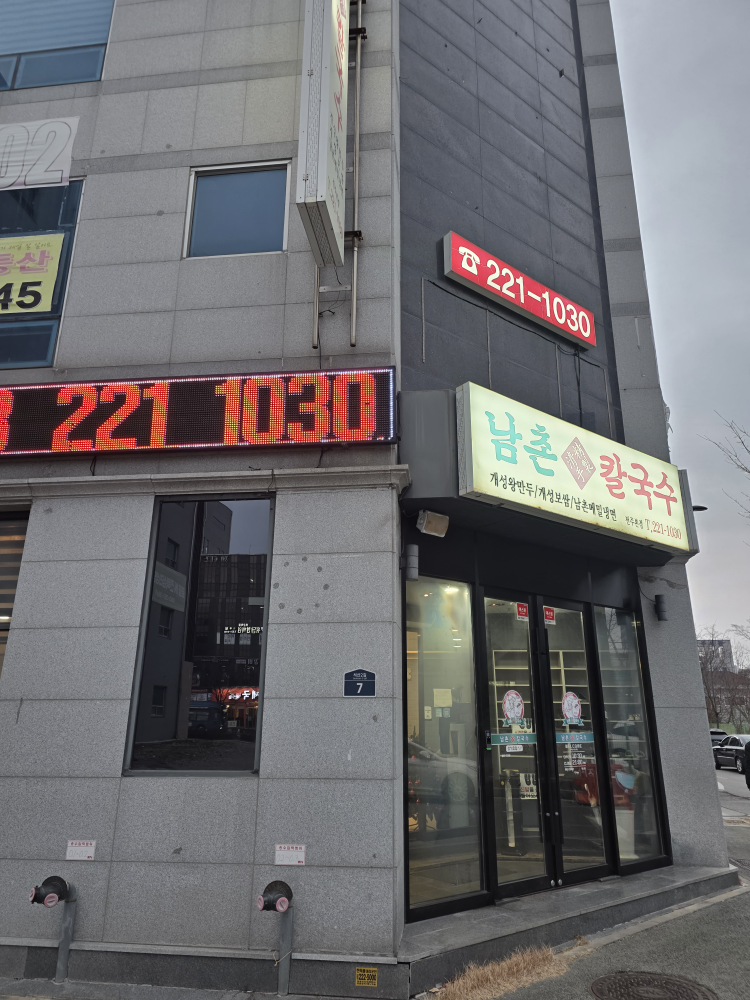 남촌칼국수 3