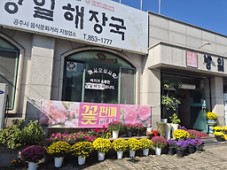 Bangilhaejangguk 5